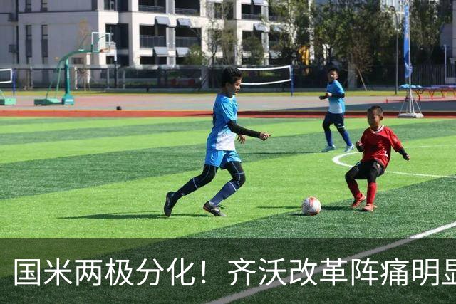 国米两极分化！齐沃改革阵痛明显，胜博人两收获助力欧冠！