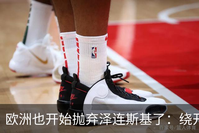 欧洲也开始抛弃泽连斯基了：绕开基辅直联普京，两套割地方案已交克宫